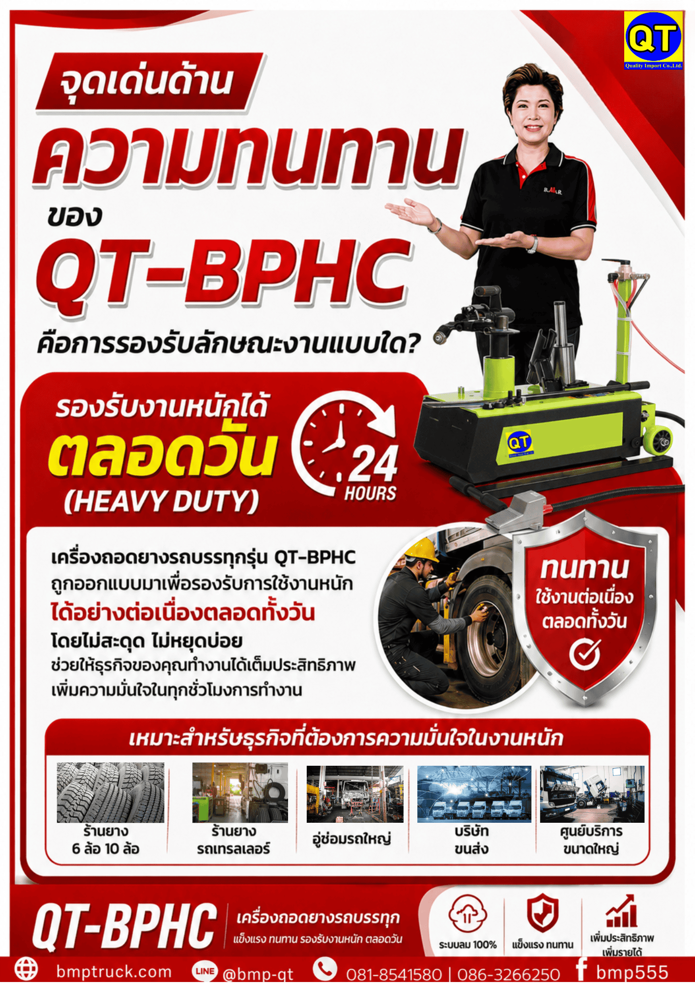 เครื่องถอดยาง