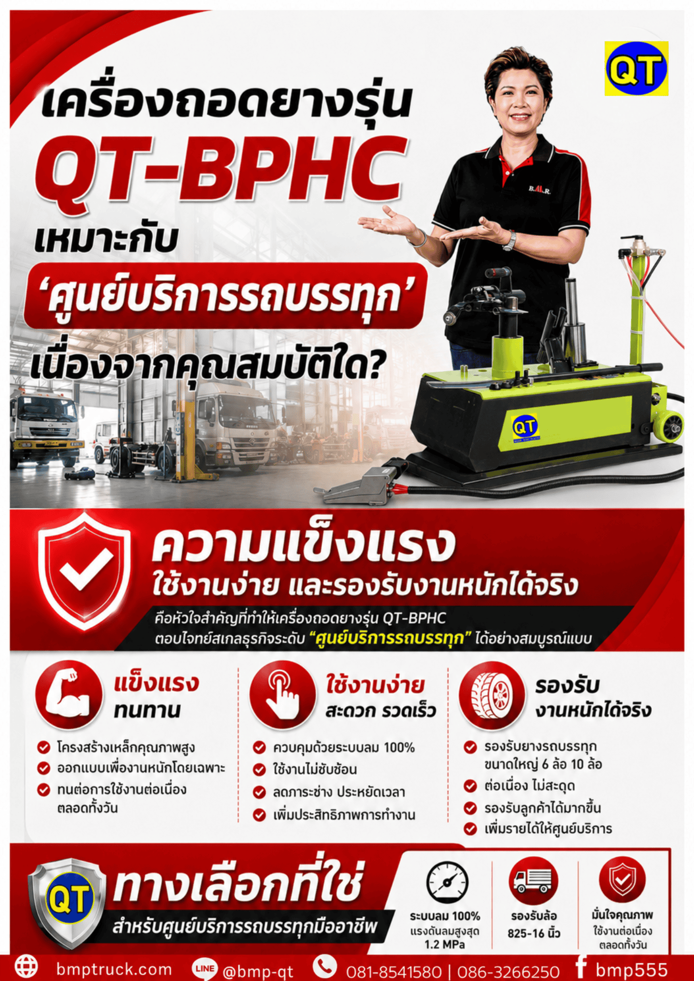 เครื่องถอดยาง