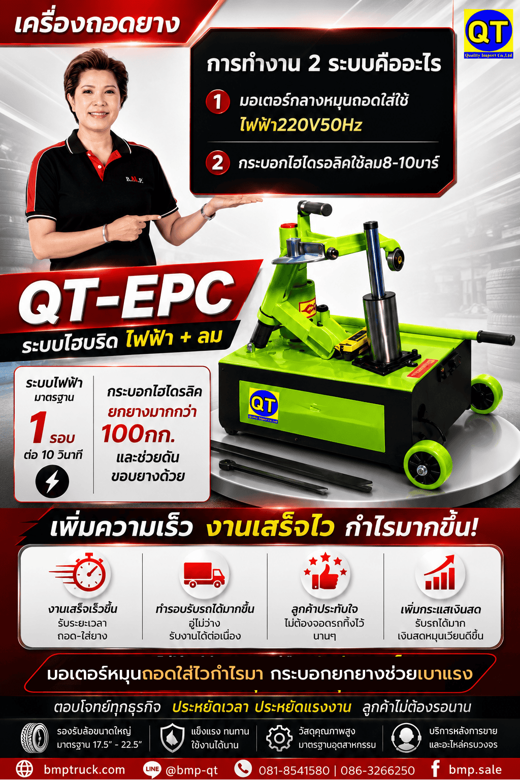 เครื่องถอดยาง