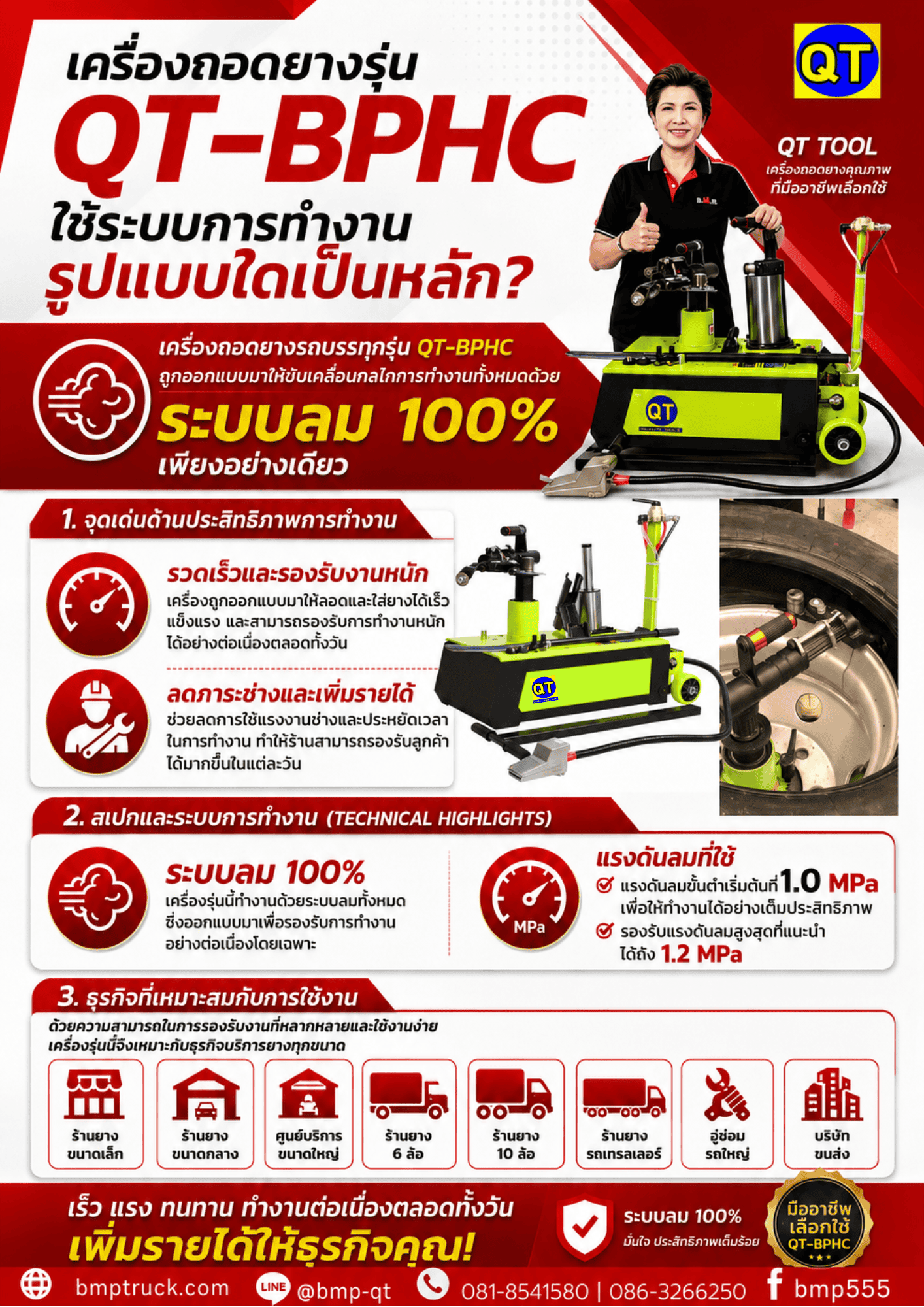 เครื่องถอดยาง