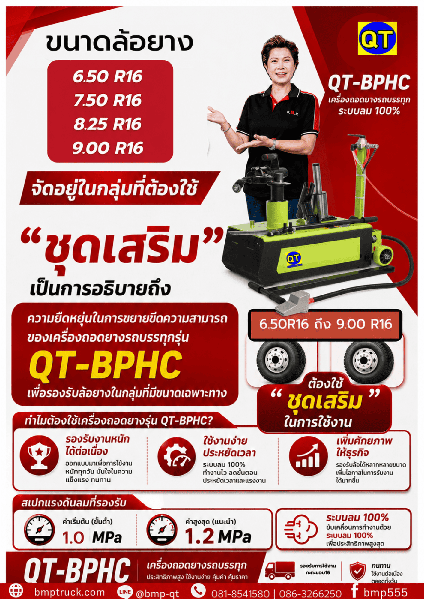 เครื่องถอดยาง