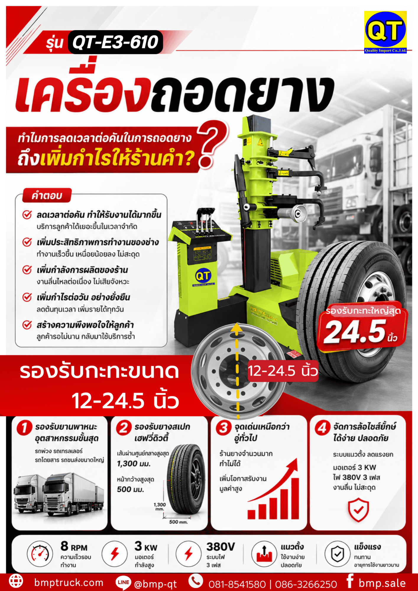 เครื่องถอดยาง