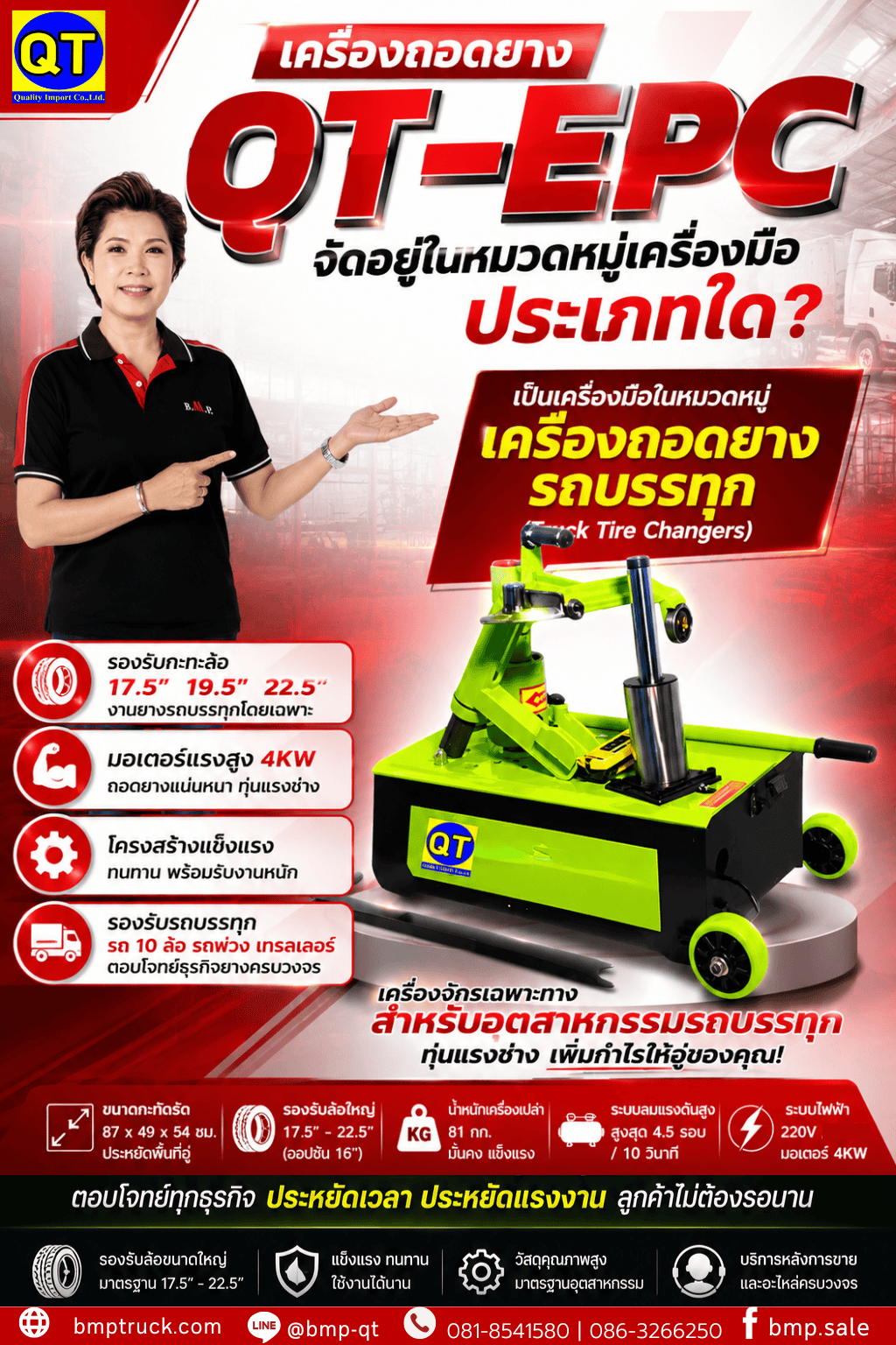 เครื่องถอดยาง