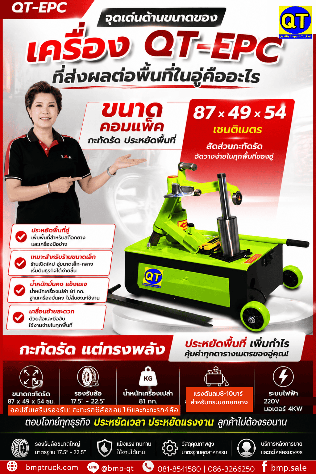เครื่องถอดยาง
