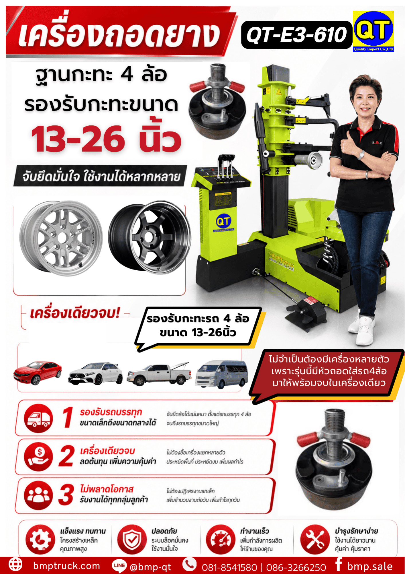 เครื่องถอดยาง