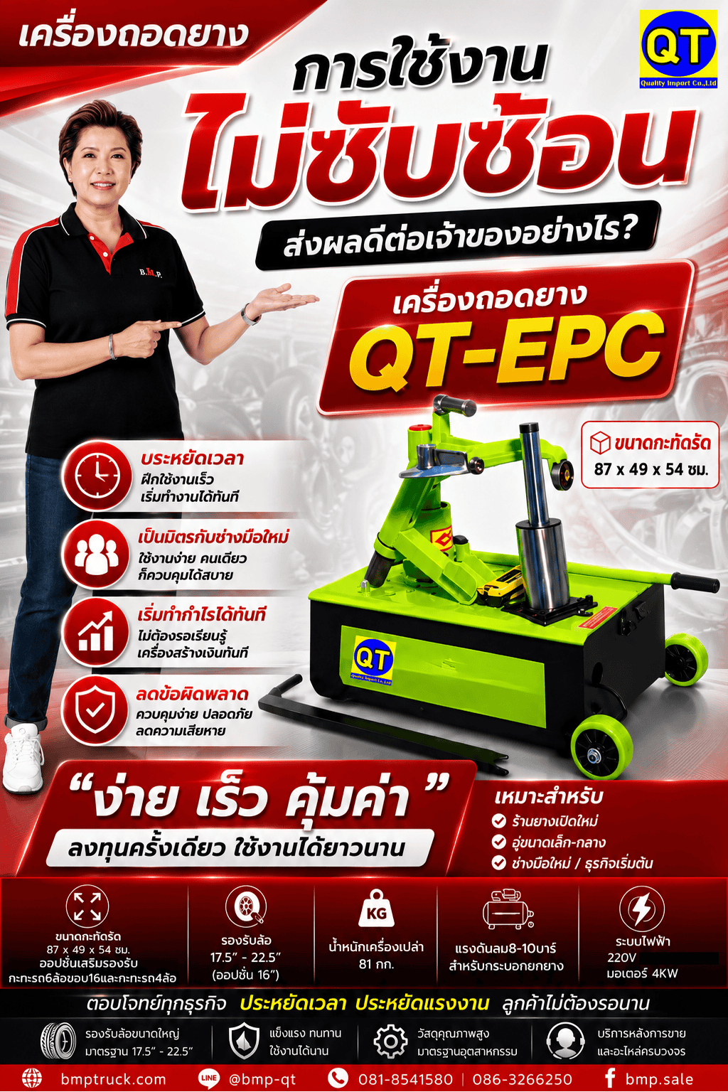 เครื่องถอดยาง
