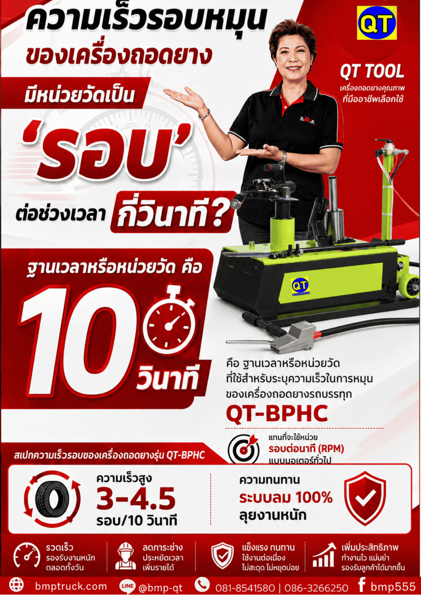 เครื่องถอดยาง