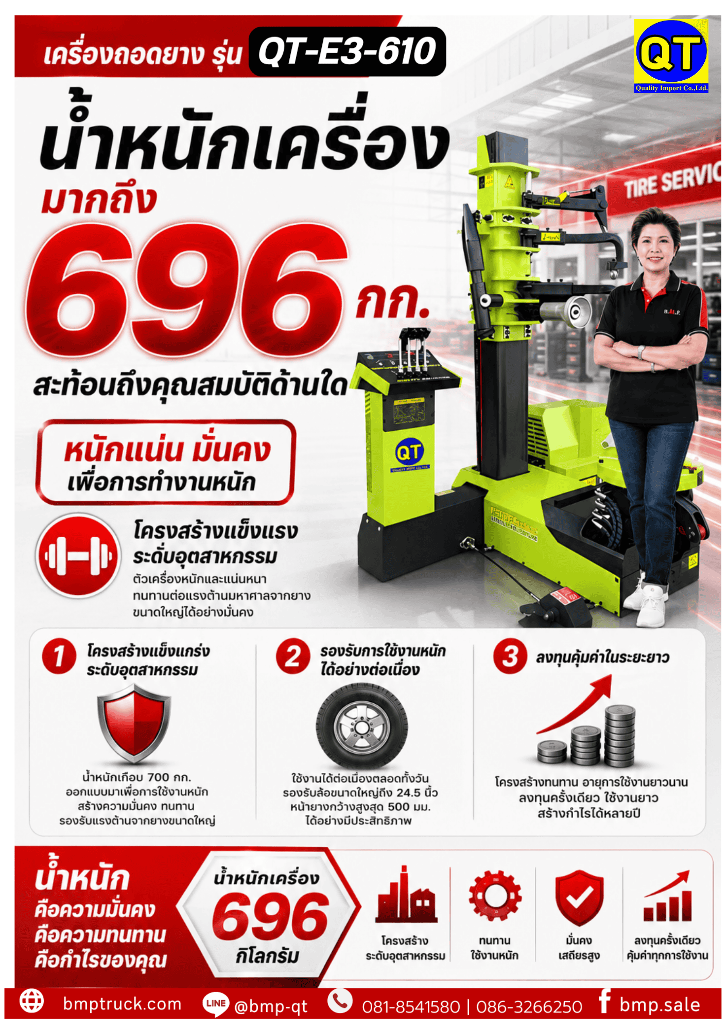 เครื่องถอดยาง