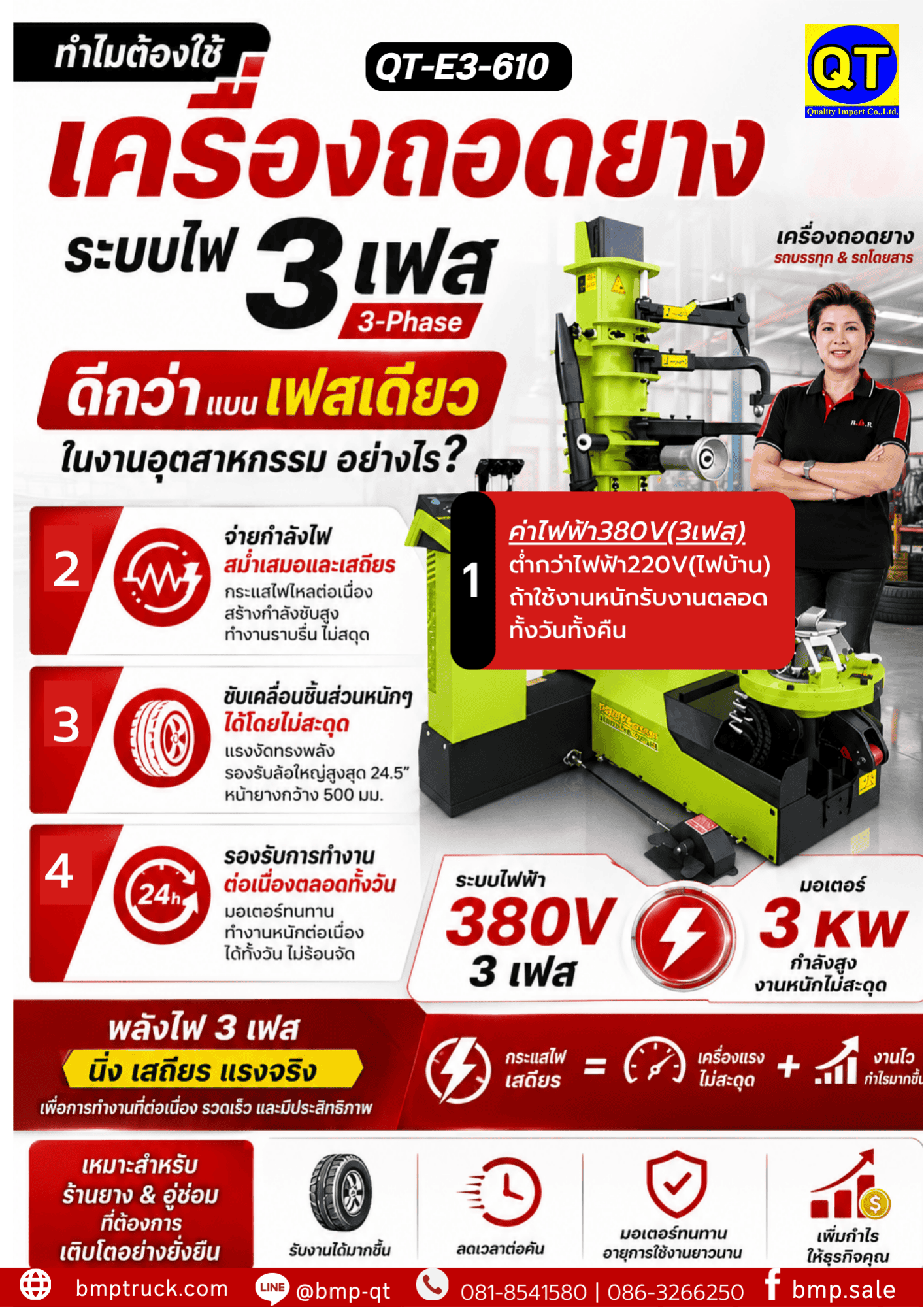 เครื่องถอดยาง
