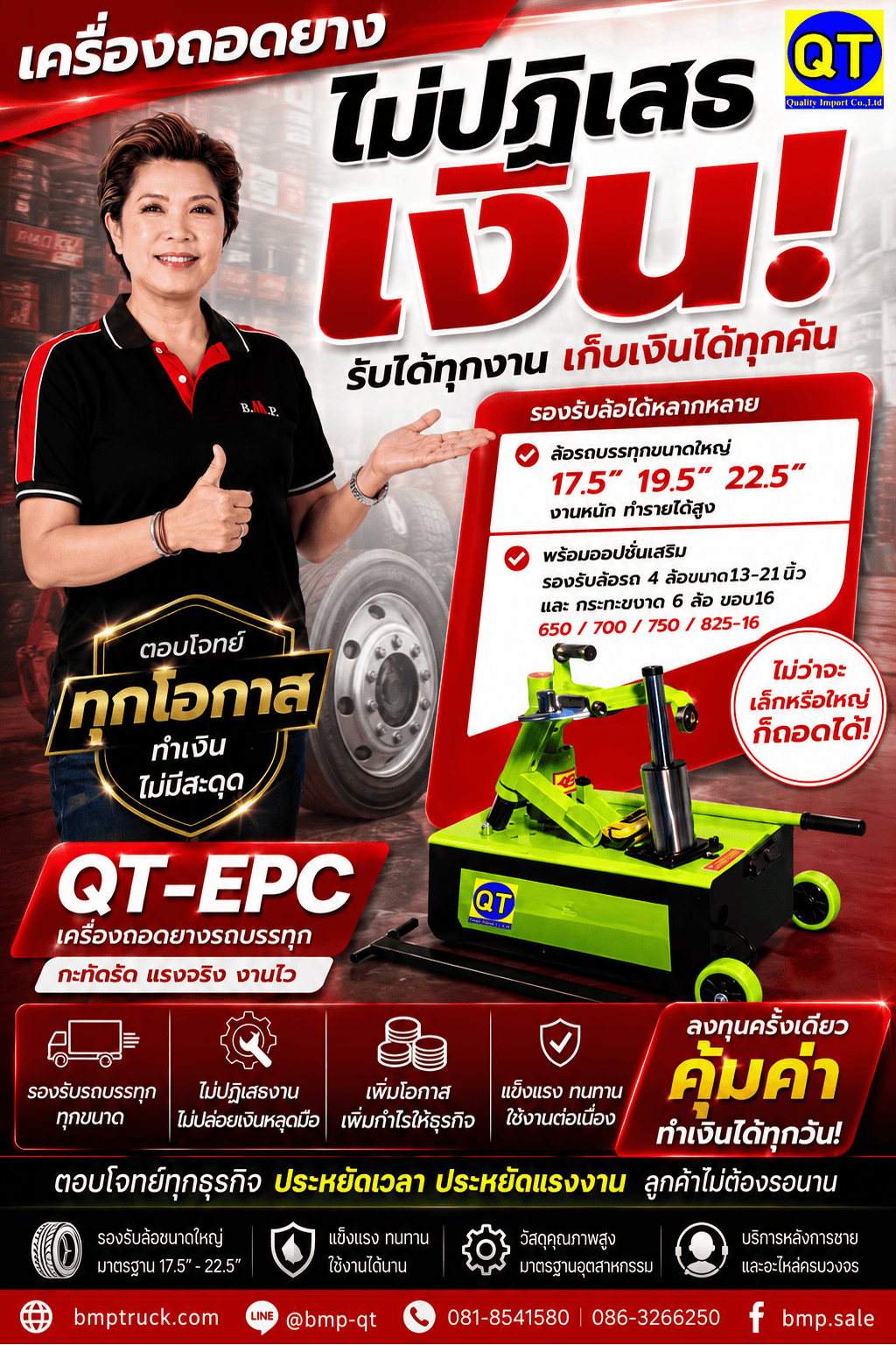 เครื่องถอดยาง