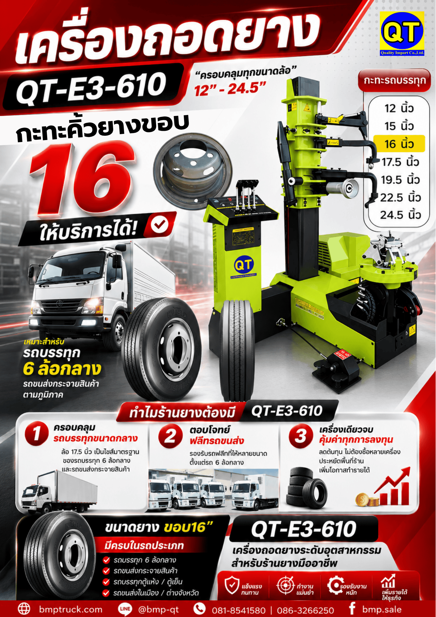 เครื่องถอดยาง