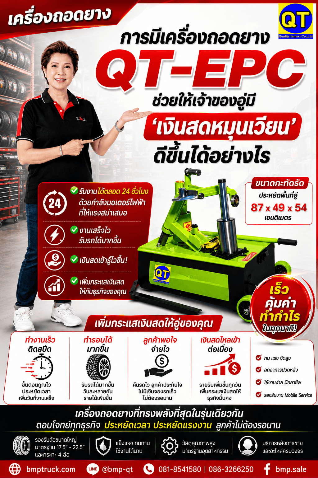 เครื่องถอดยาง