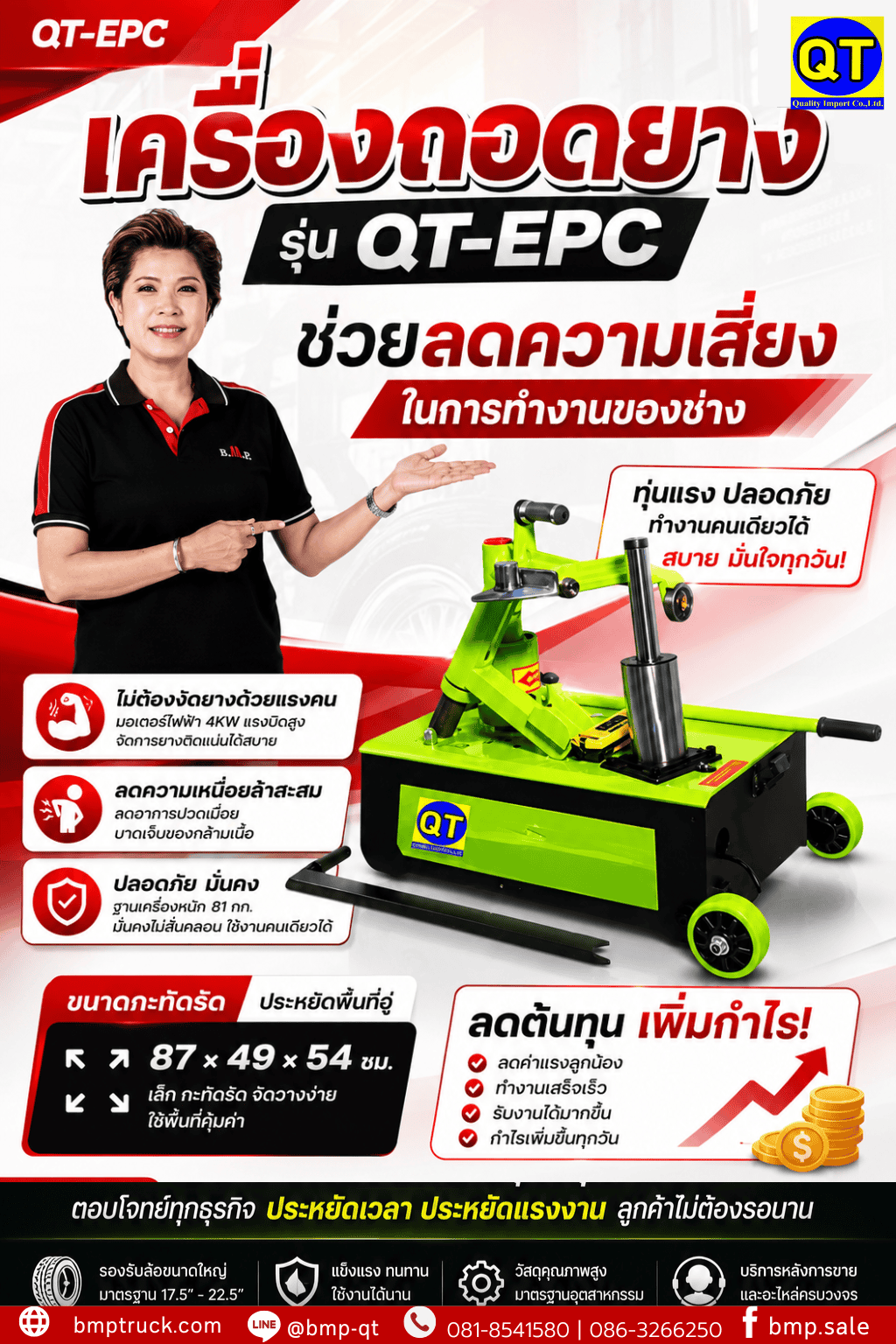 เครื่องถอดยาง