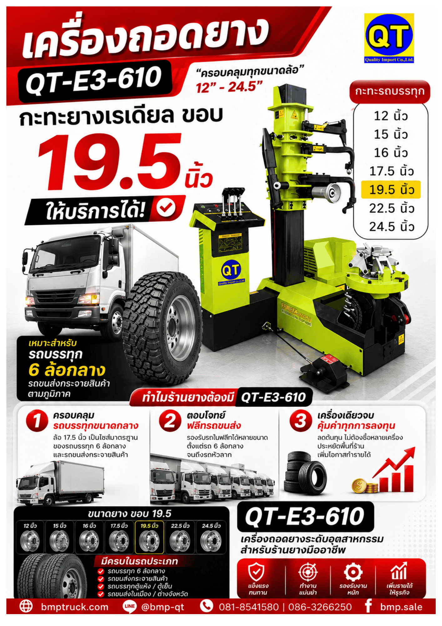 เครื่องถอดยาง