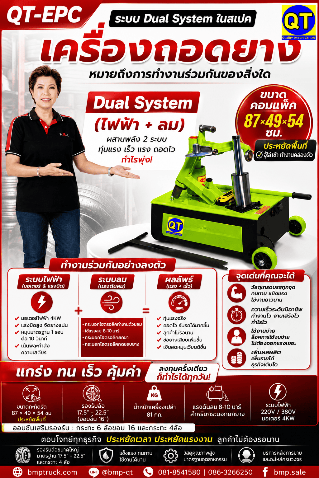 เครื่องถอดยาง