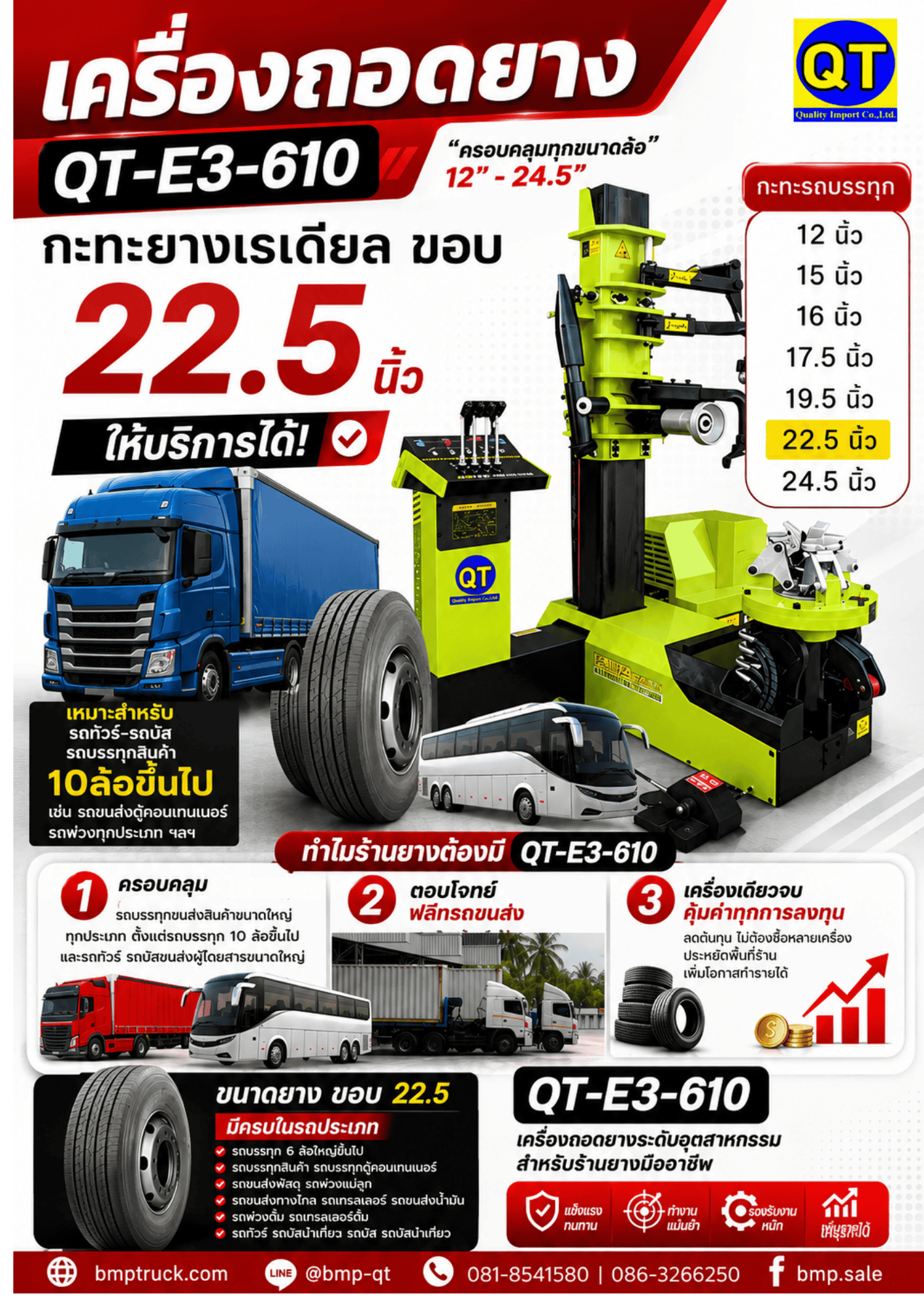 เครื่องถอดยาง