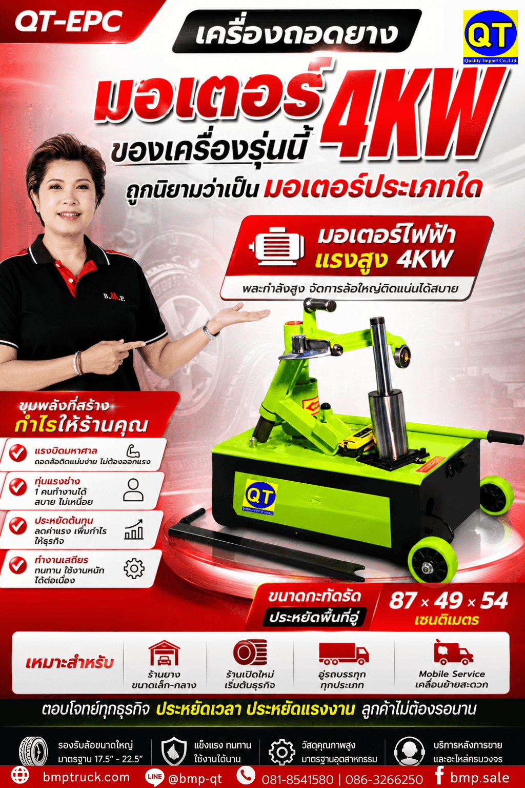 เครื่องถอดยาง
