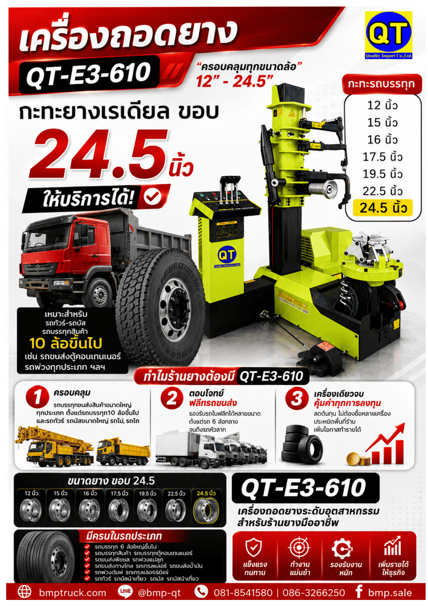 เครื่องถอดยาง