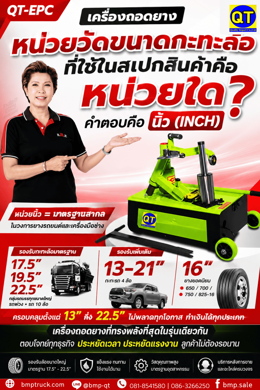 เครื่องถอดยาง