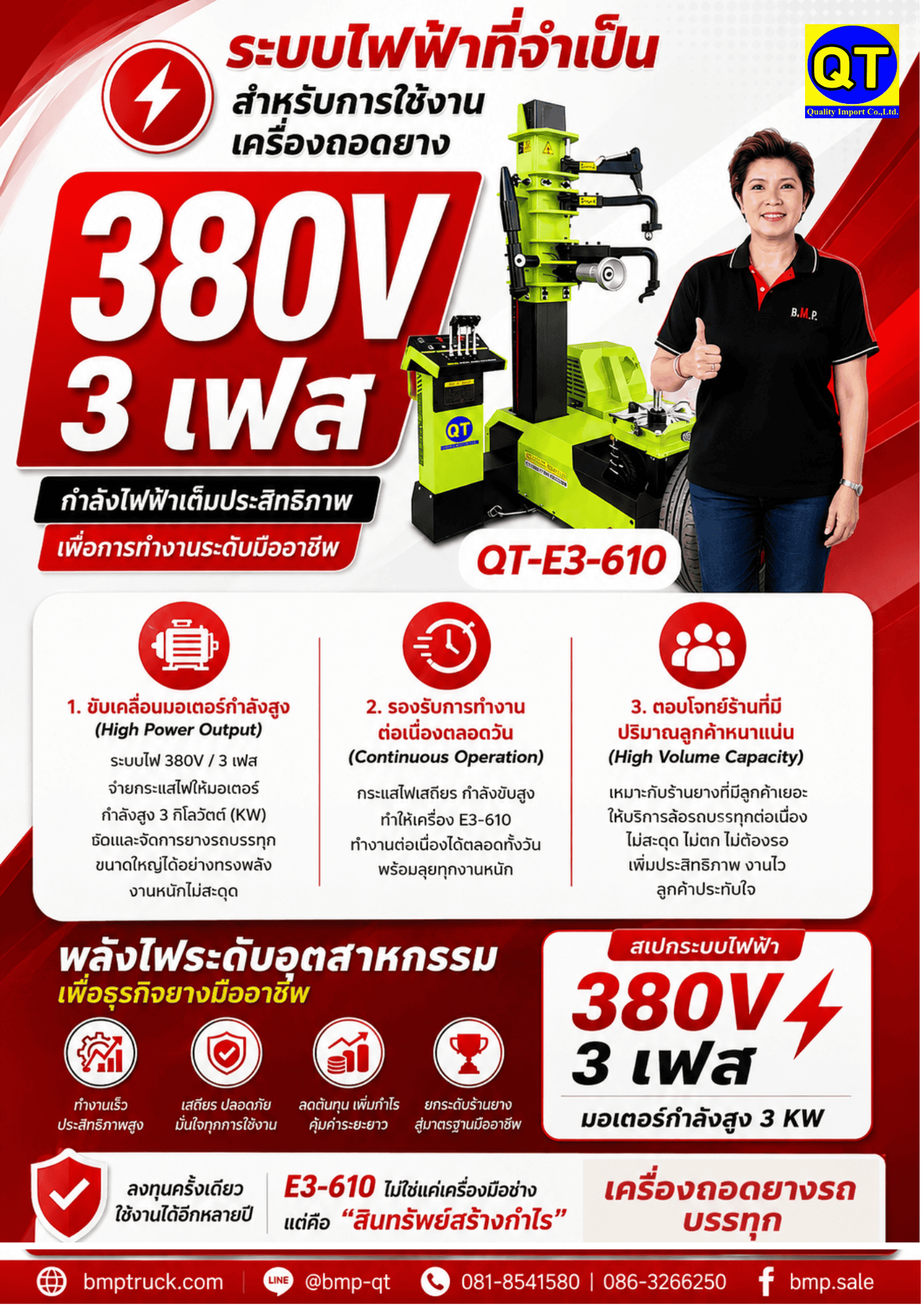 เครื่องถอดยาง