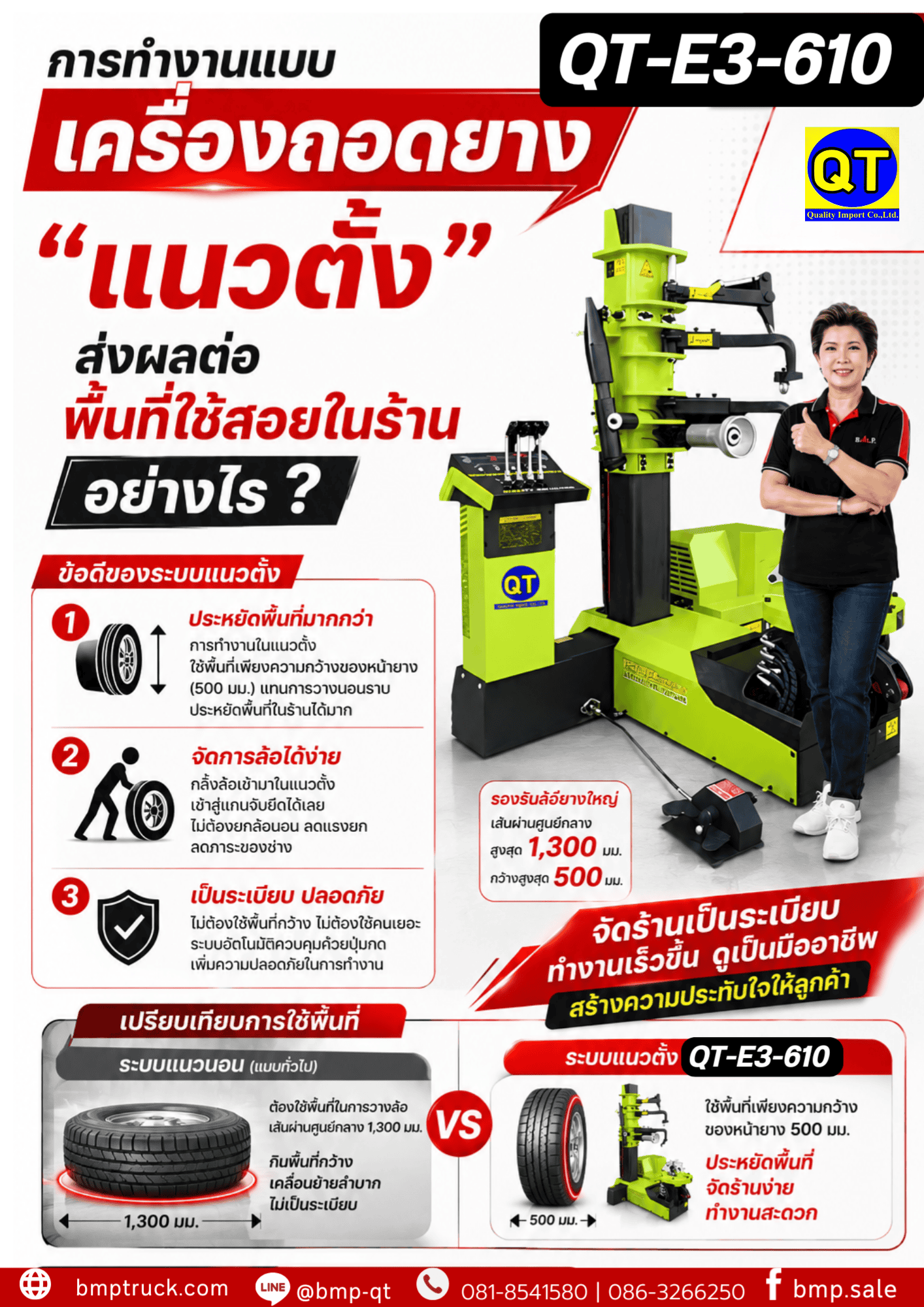 เครื่องถอดยาง