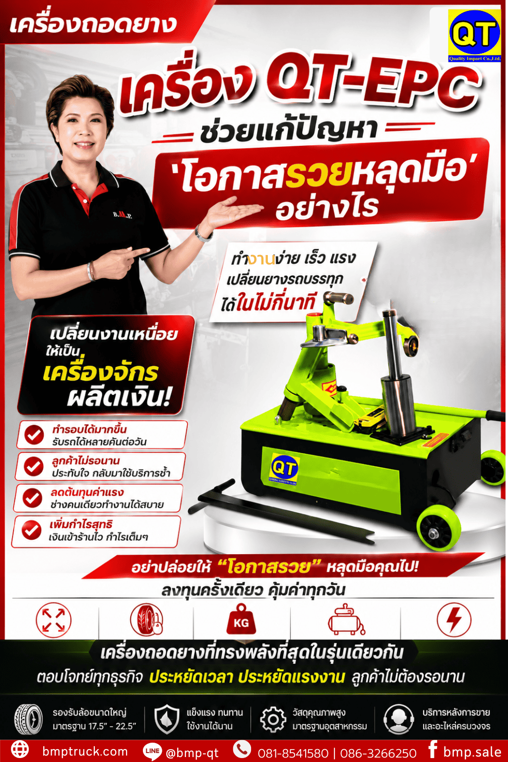 เครื่องถอดยาง