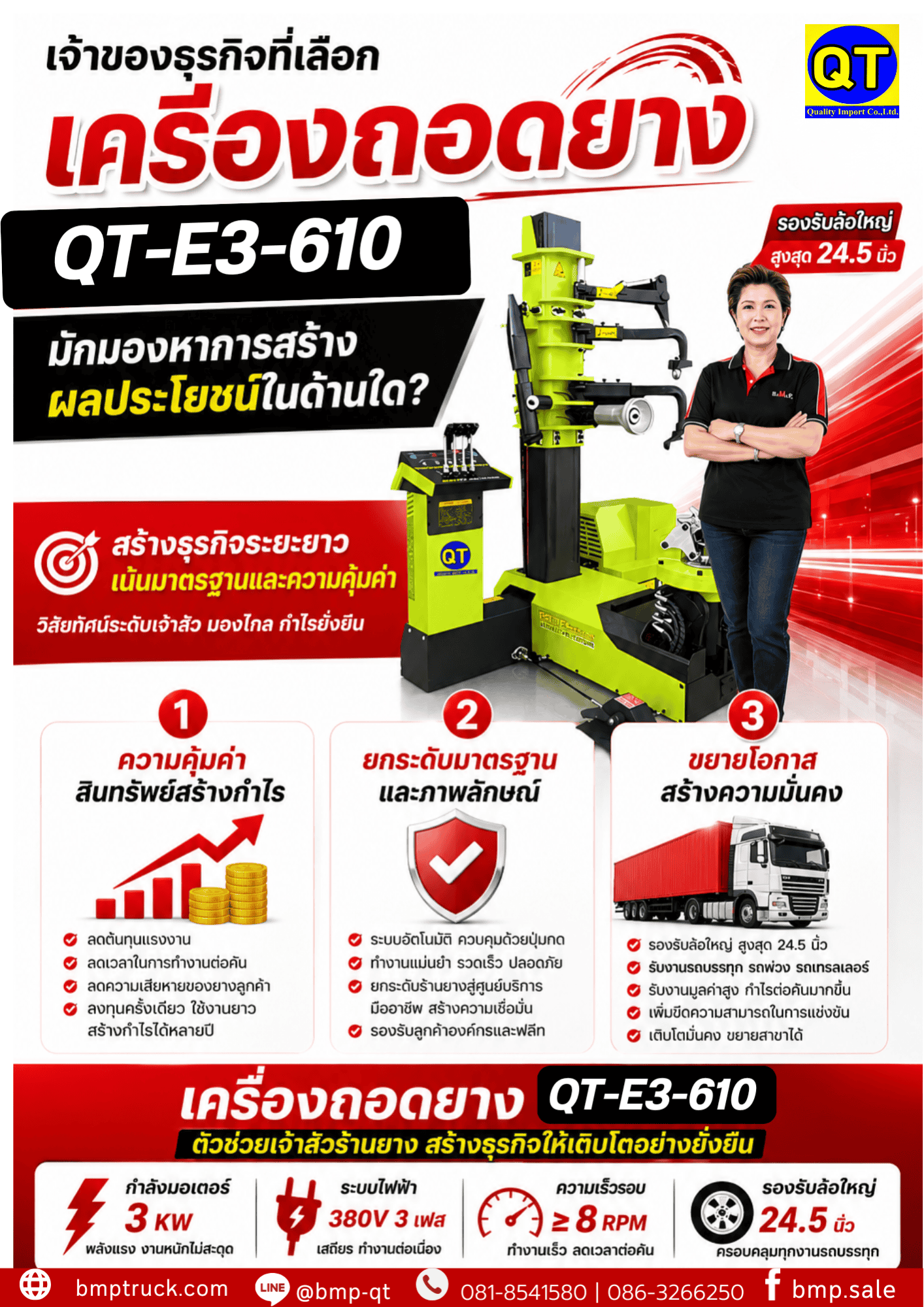 เครื่องถอดยาง