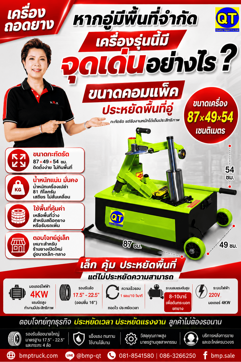 เครื่องถอดยาง