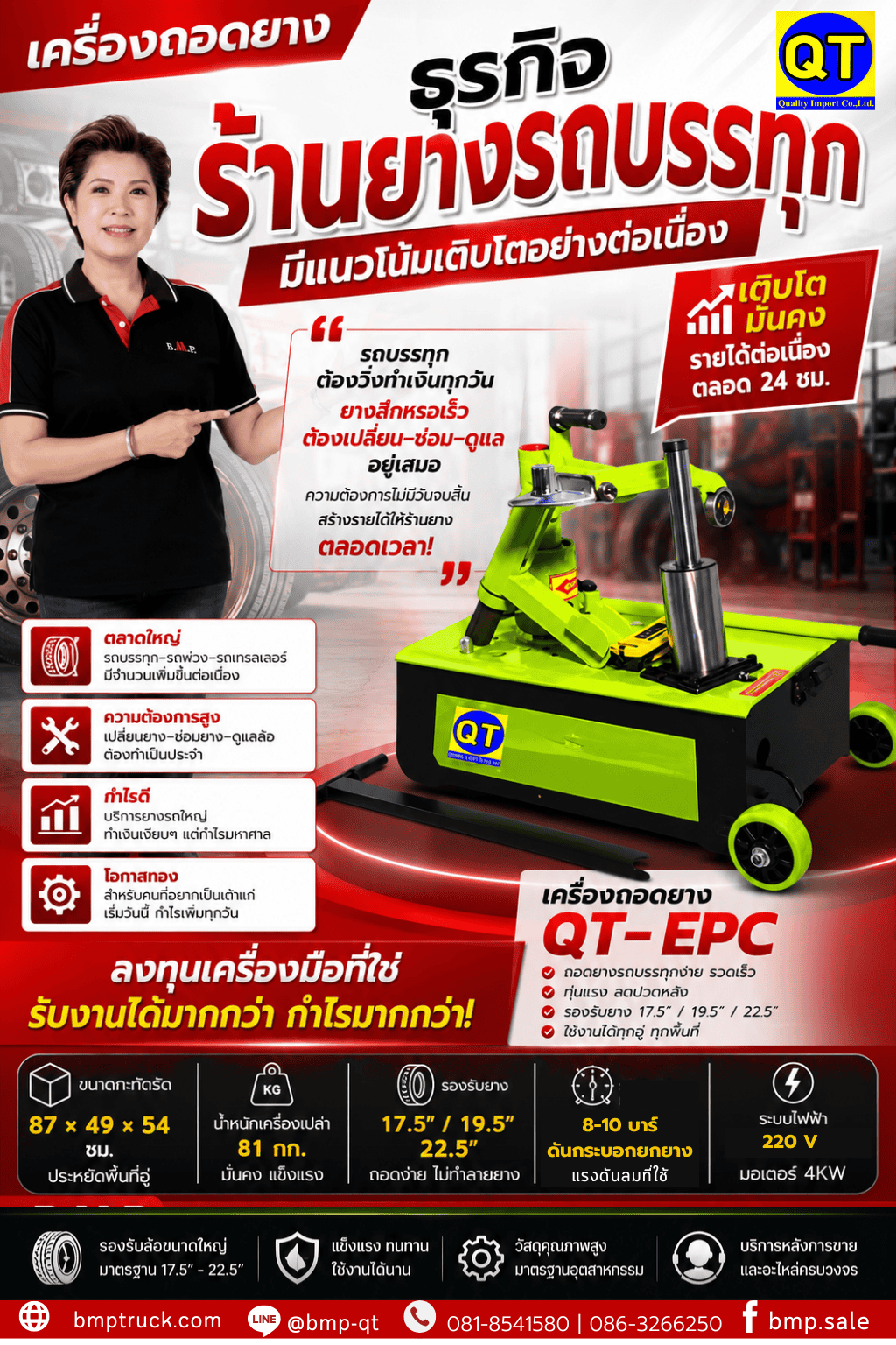 เครื่องถอดยาง