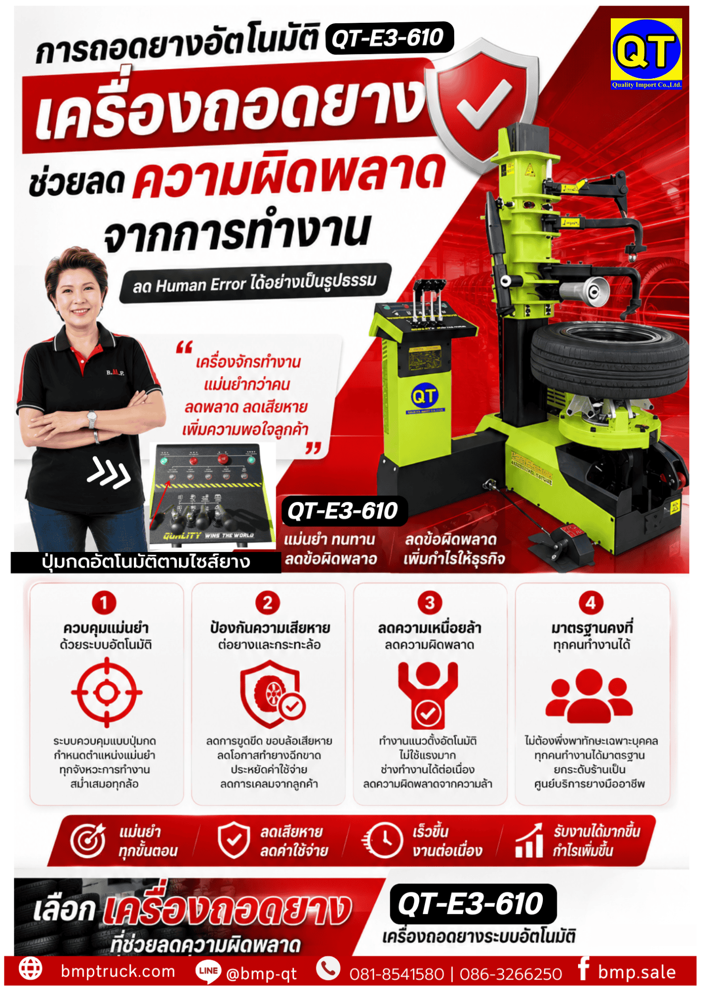 เครื่องถอดยาง