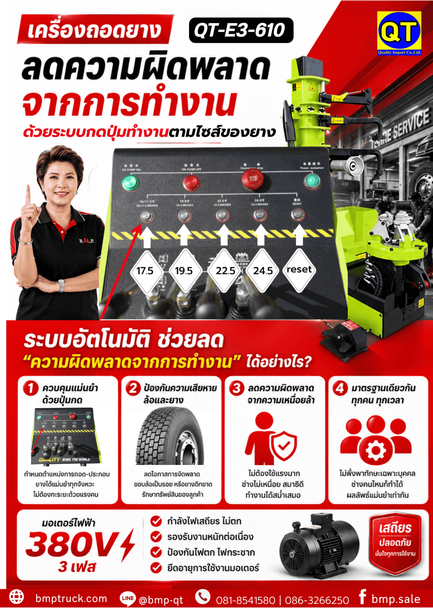 เครื่องถอดยาง