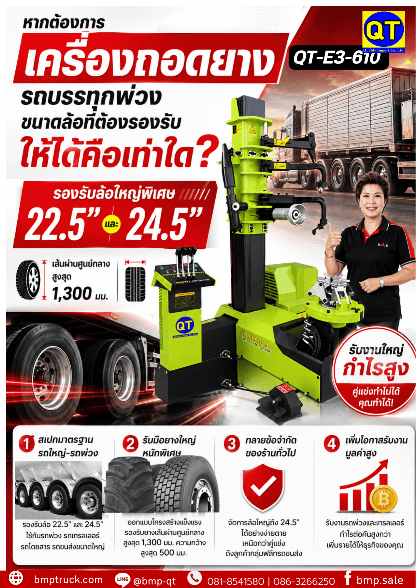 เครื่องถอดยาง