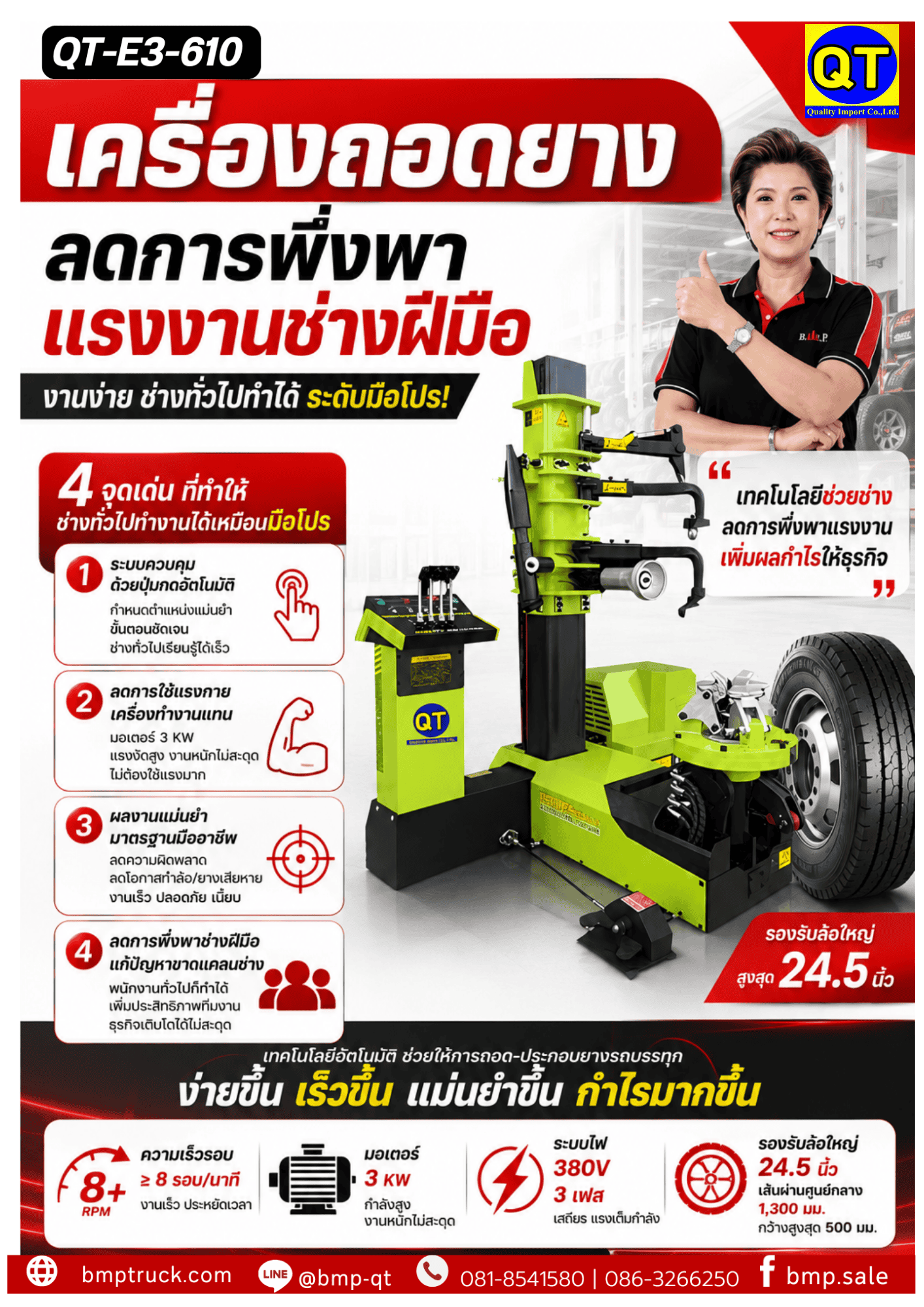 เครื่องถอดยาง
