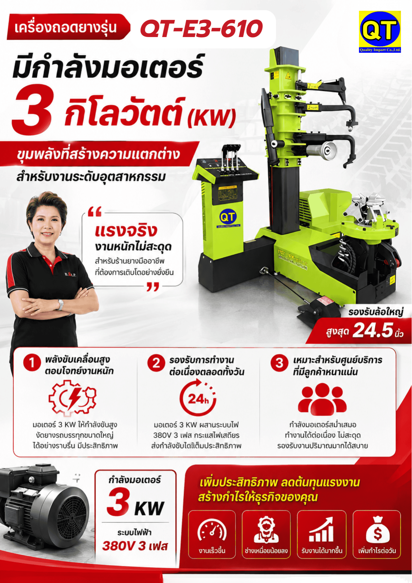 เครื่องถอดยาง
