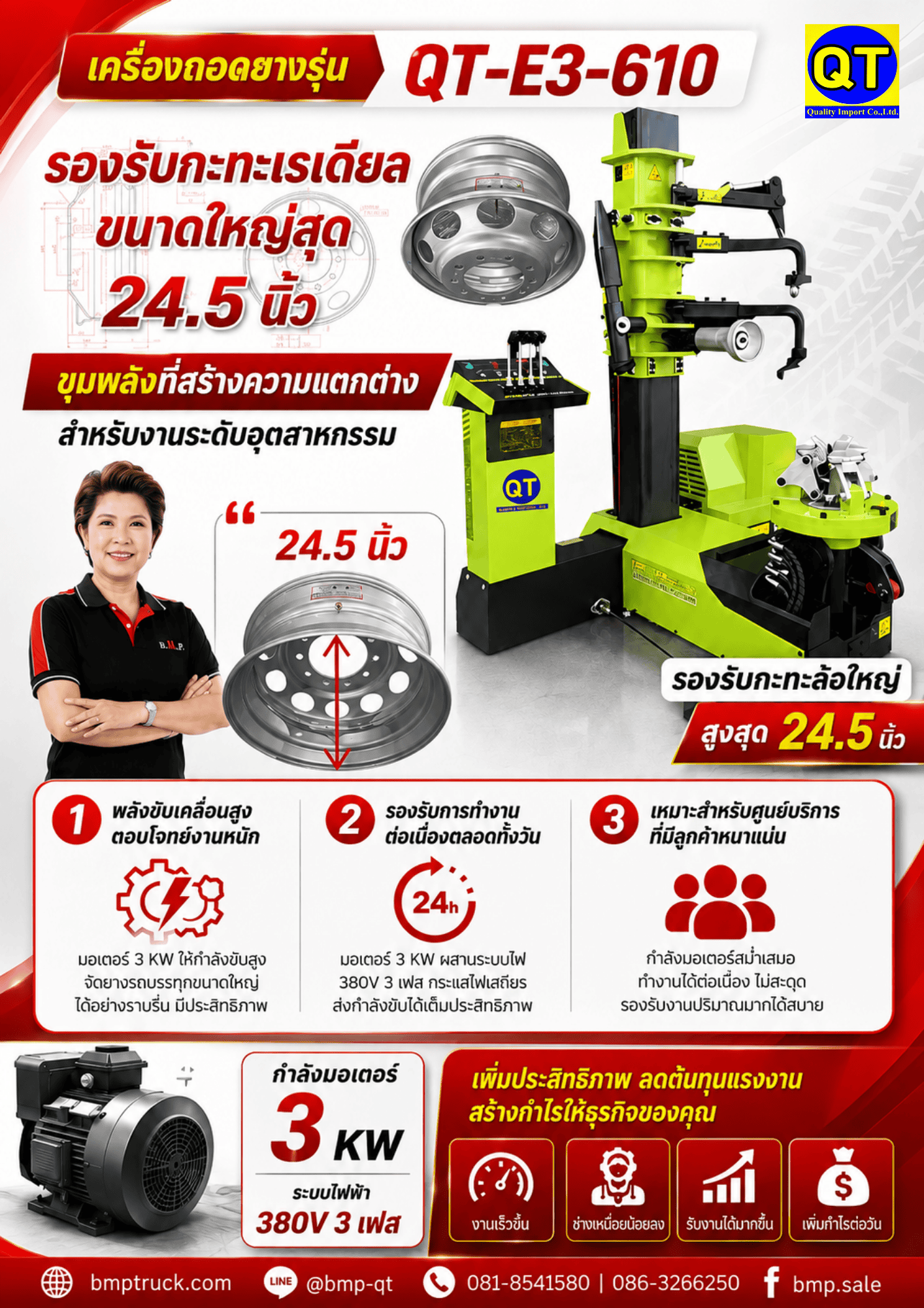 เครื่องถอดยาง