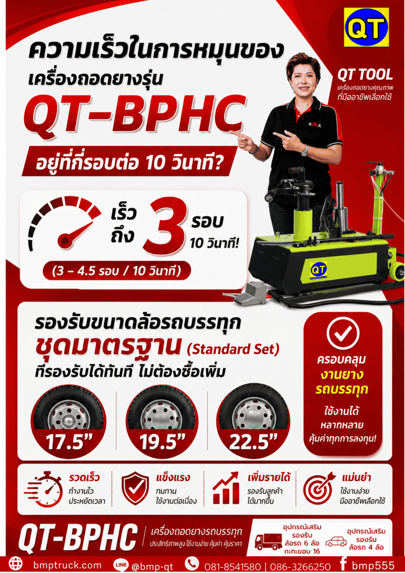 เครื่องถอดยาง