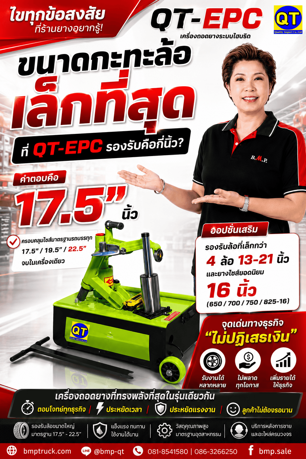 เครื่องถอดยาง