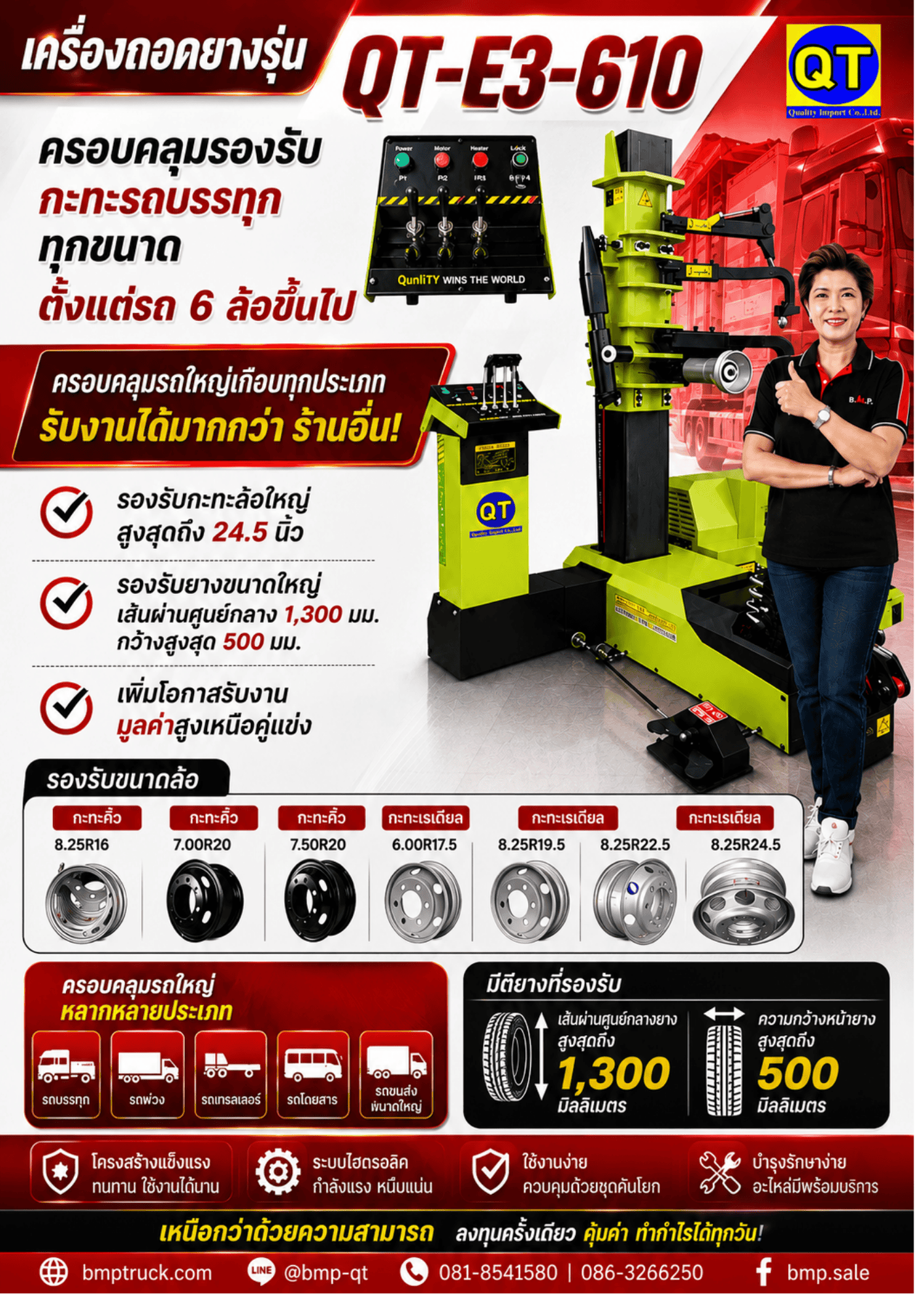เครื่องถอดยาง