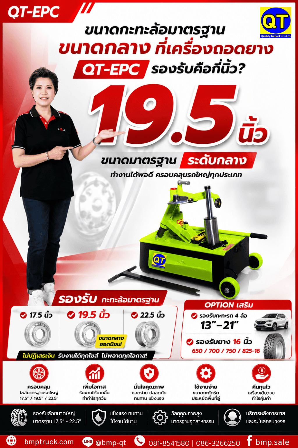 เครื่องถอดยาง