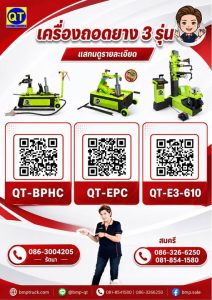 เครื่องถอด–ประกอบยางรถบรรทุก 3 รุ่น