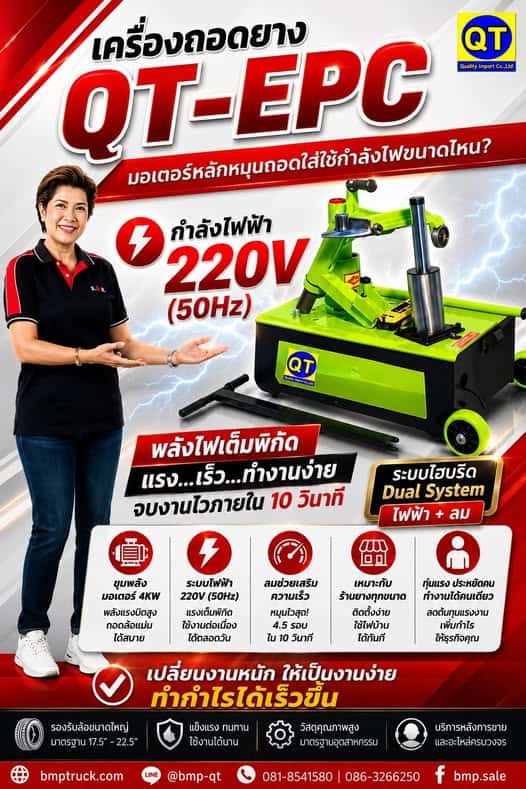เครื่องถอดประกอบยางรถบรรทุกระบบไฮบริด QT-EPC