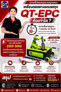 QT-EPC เครื่องถอดประกอบยางอู่ซ่อมรถบรรทุก