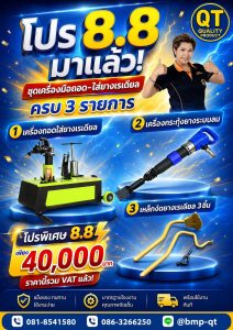 ชุดเครื่องมือถอดใส่ยางเรเดียล ครบ 3 รายการ