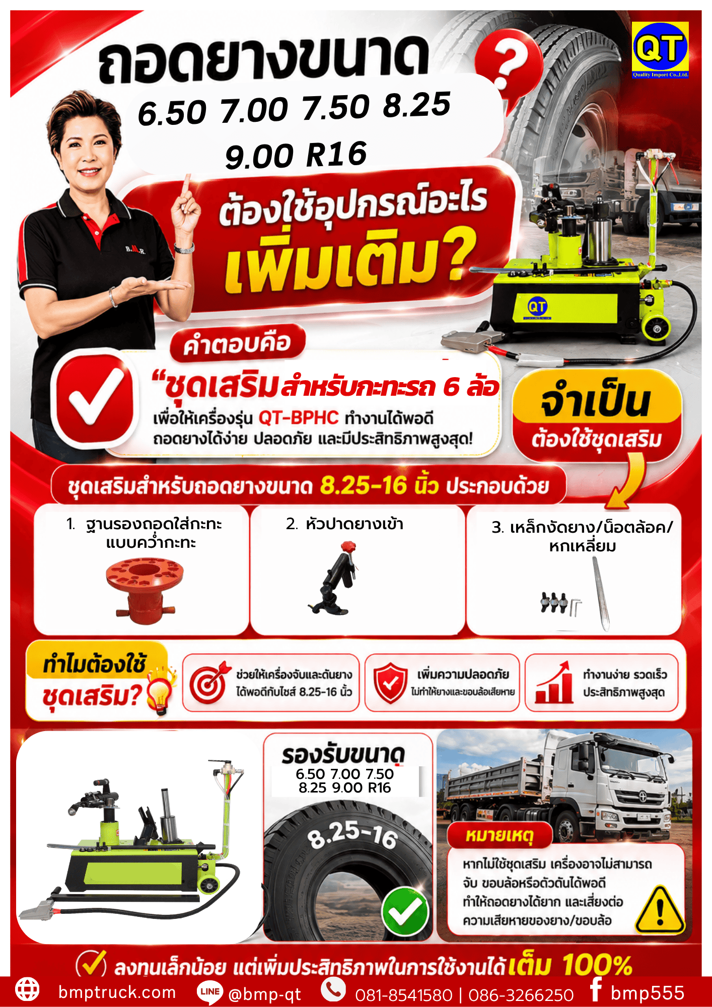 เครื่องถอดยาง