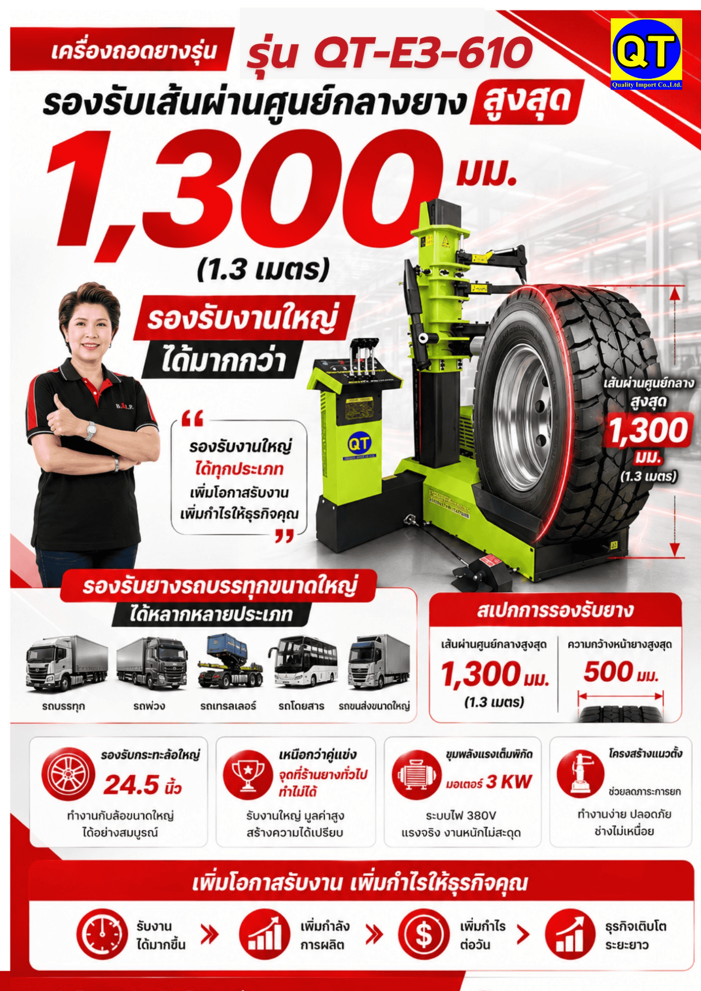 เครื่องถอดยาง