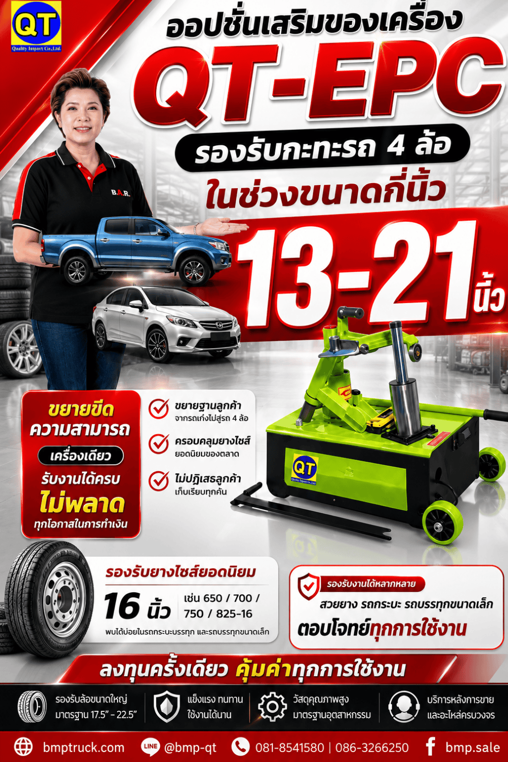 เครื่องถอดยาง