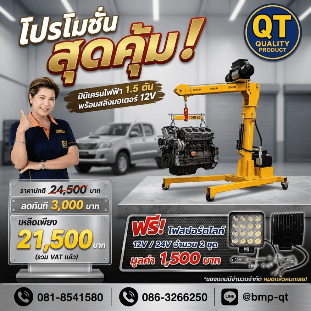 มินิเครนไฟฟ้าแบตเตอรี่ 1.5 ตัน ตัวช่วยติดท้ายรถ