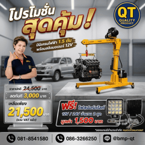 มินิเครนไฟฟ้าแบตเตอรี่ 1.5 ตัน ตัวช่วยติดท้ายรถ