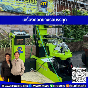เครื่องถอดยางยี่ห้อไหนดี