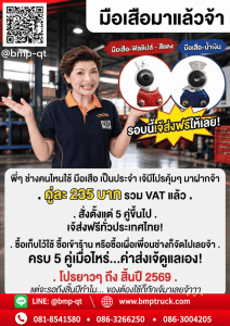 มือเสือ มาแล้วจ้า
